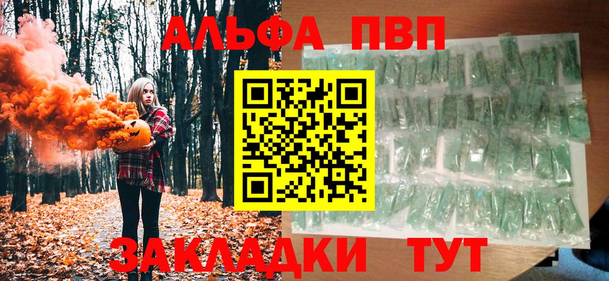 Альфа ПВП крисы CK Шадринск