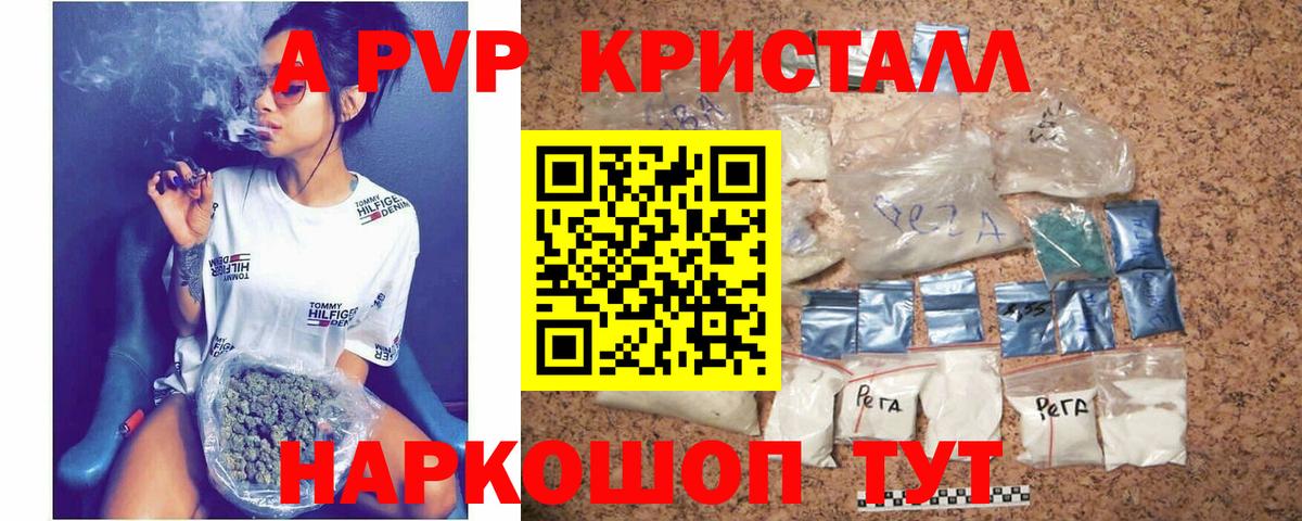 A-PVP СК  APVP крисы CK  Альфа ПВП  Шадринск  Вход с VPN  закладка  APVP СК 