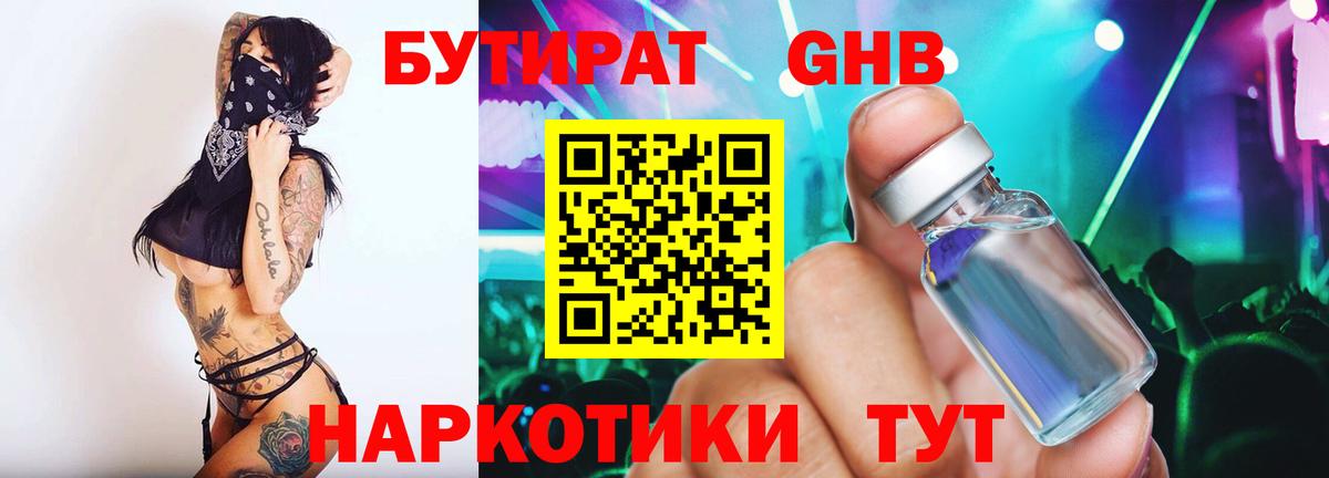 Шадринск  БУТИРАТ BDO 33%  Вход с VPN 