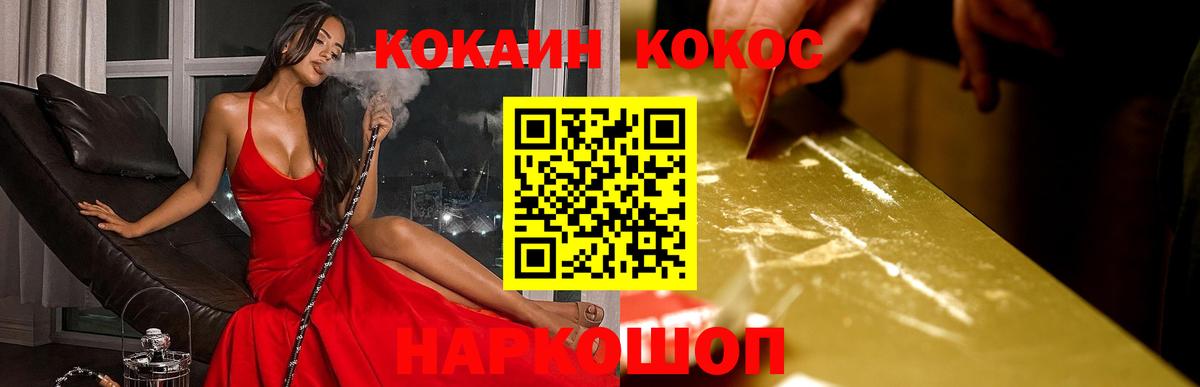 Cocaine Колумбийский  Вход с VPN  купить наркотик  Cocaine Перу  Шадринск 