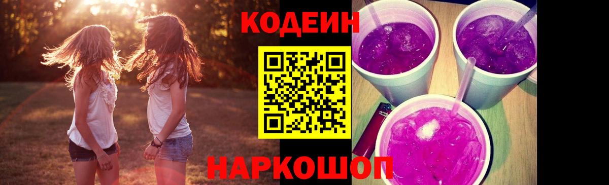 Шадринск  Кодеиновый сироп Lean напиток Lean (лин)  Кодеин напиток Lean (лин)  Вход с VPN 