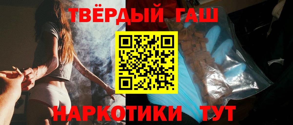 ГАШ  Гашиш хэш  ГАШ VHQ  Вход с VPN  Шадринск 