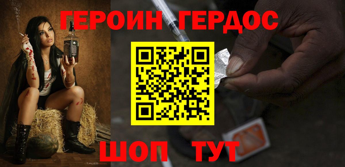 Шадринск  ГЕРОИН афганец  Вход с VPN 