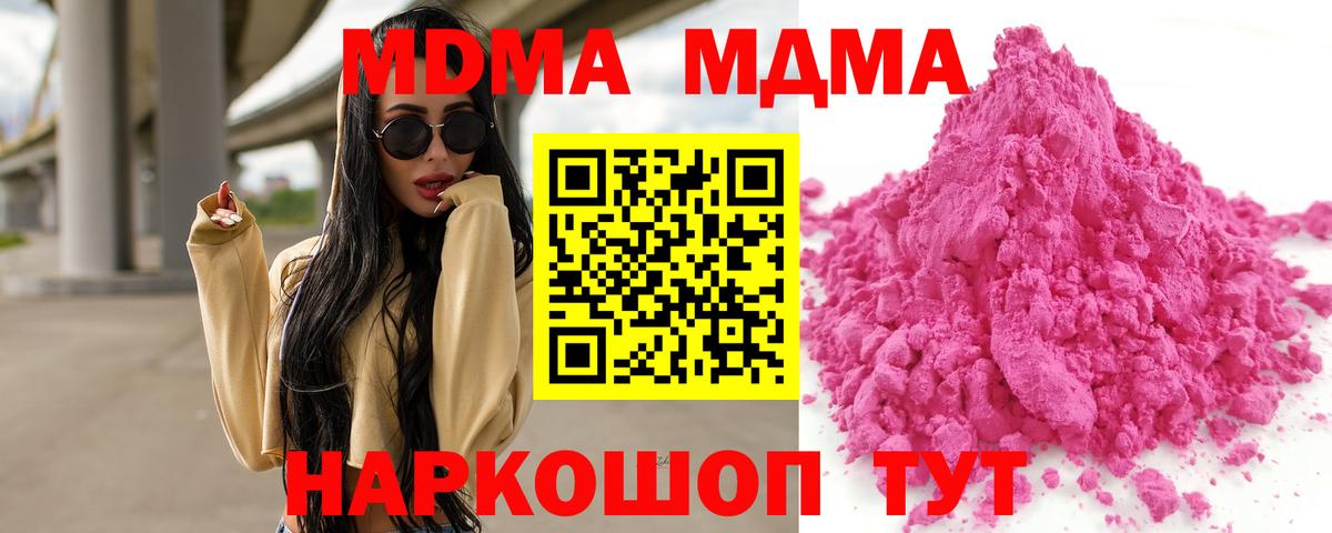 MDMA VHQ  Вход с VPN  МДМА Molly  Шадринск 