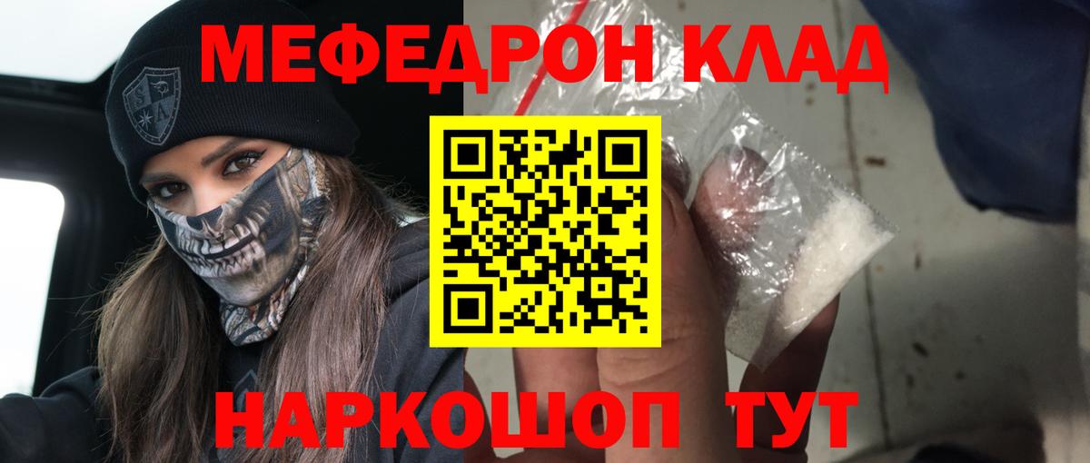 Меф мяу мяу Шадринск