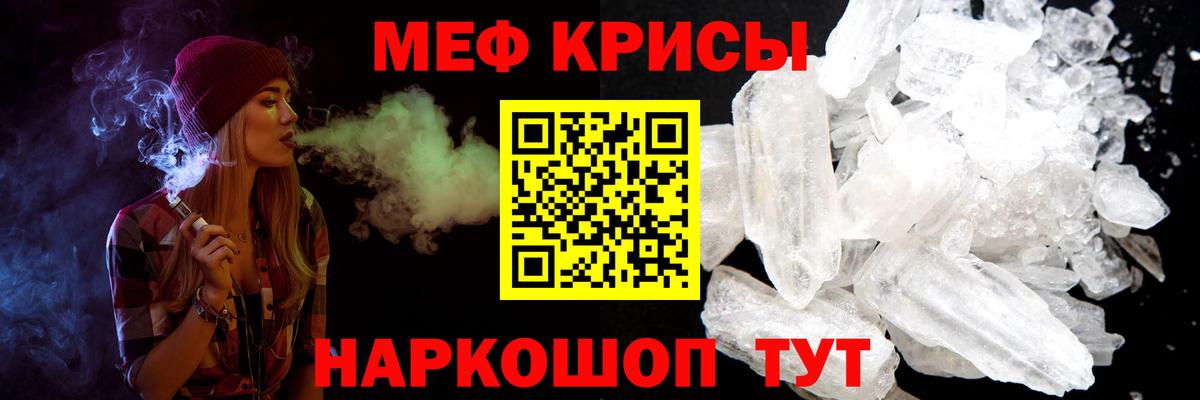 Меф  Вход с VPN  Мефедрон  Шадринск  МЕФ мука  Меф кристаллы 