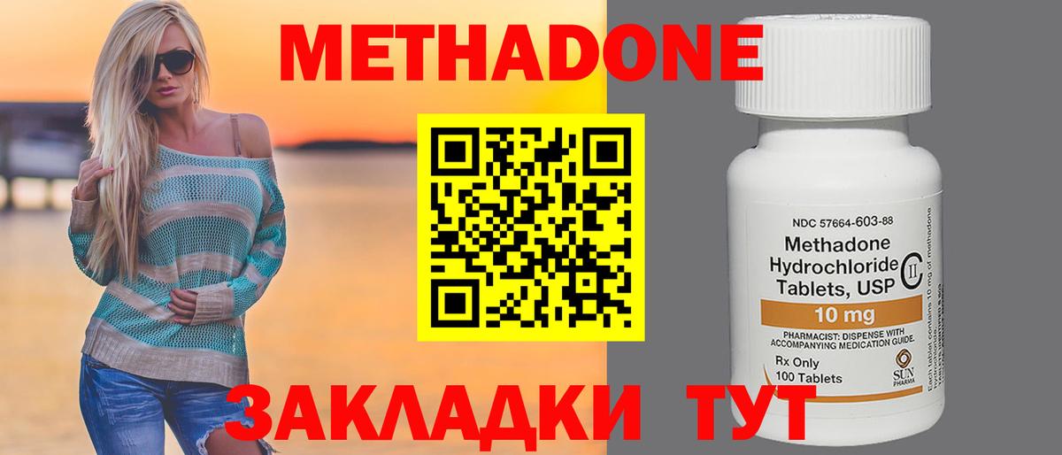 Метадон мёд  МЕТАДОН VHQ  Вход с VPN  Шадринск 
