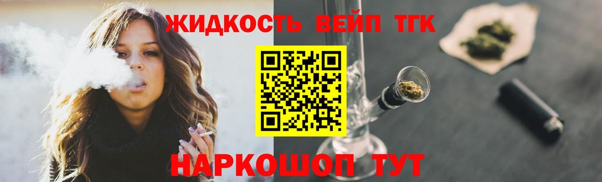 Дистиллят ТГК вейп с тгк Шадринск